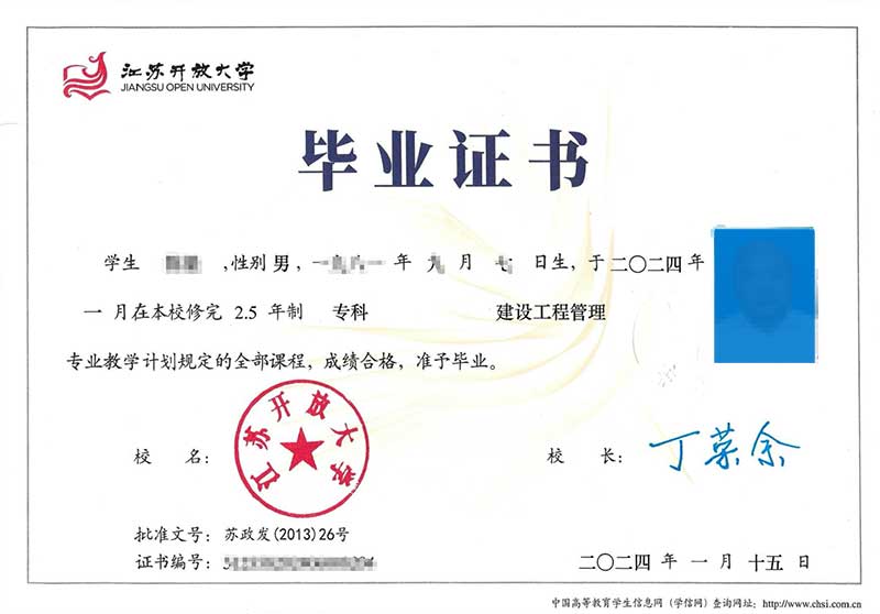 江苏开放大学.jpg