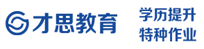 南通电工焊工叉车高处证特种作业培训 | 大专本科学历提升 - 才思教育