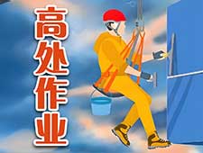 南通高处作业操作培训 高处安装维护拆除 登高架设考证报名