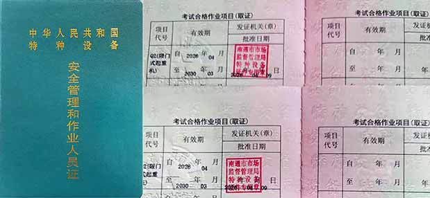 起重司机样本.jpg