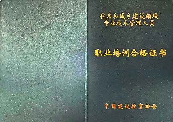 建协八大员封面.jpg