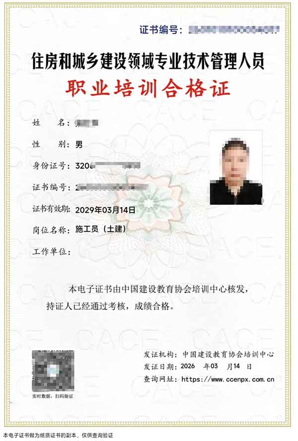 建协八大员电子证.jpg