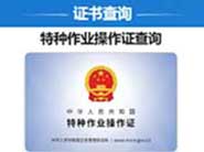 应急特种作业电子证书如何下载？