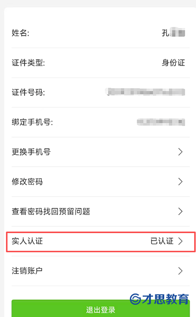 实人认证.png