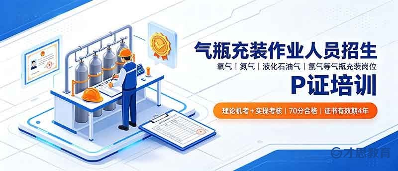 气瓶充装考证培训.jpg