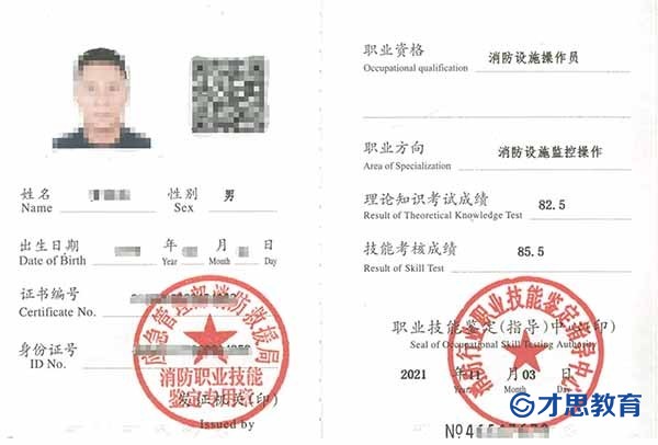 消防设施操作员证书样本