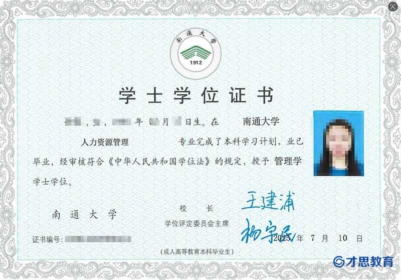 南通大学学位证书.jpg