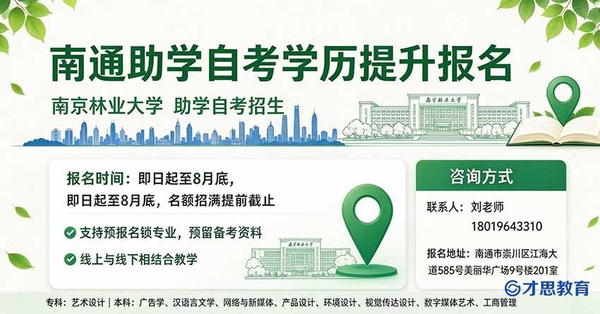 南通助学自考报名推荐南京林业大学.jpg
